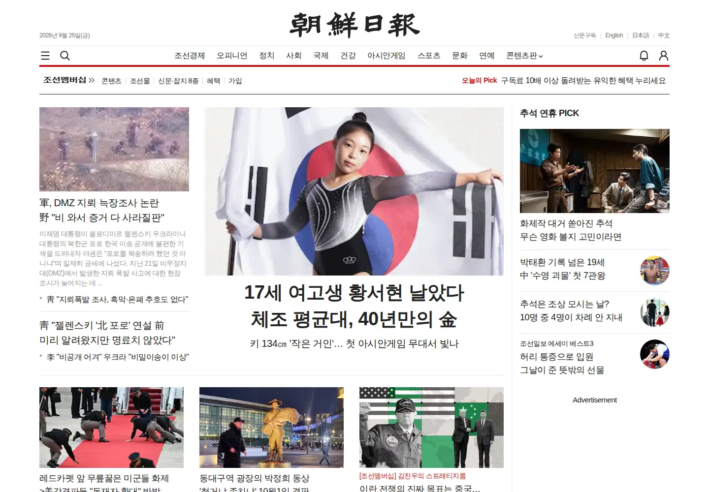 Screenshot of chosun.com