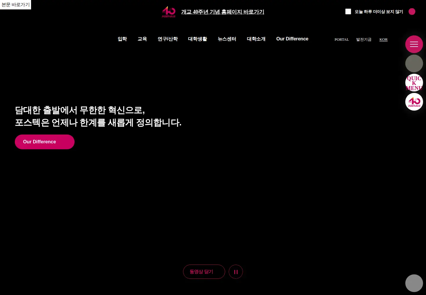 Screenshot of postech.ac.kr