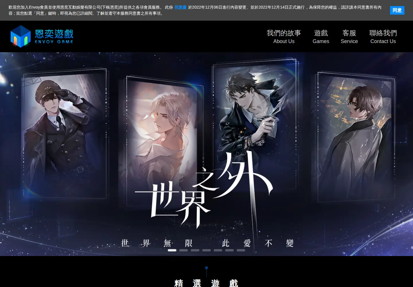 Screenshot of envoygames.com.tw