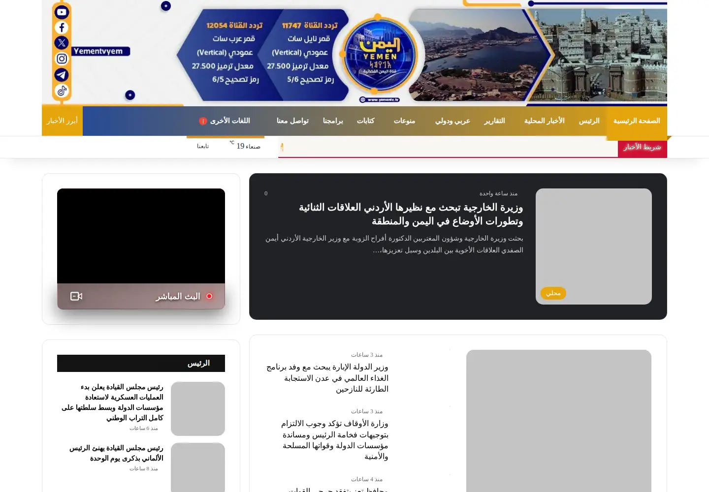 Screenshot of yementv.tv