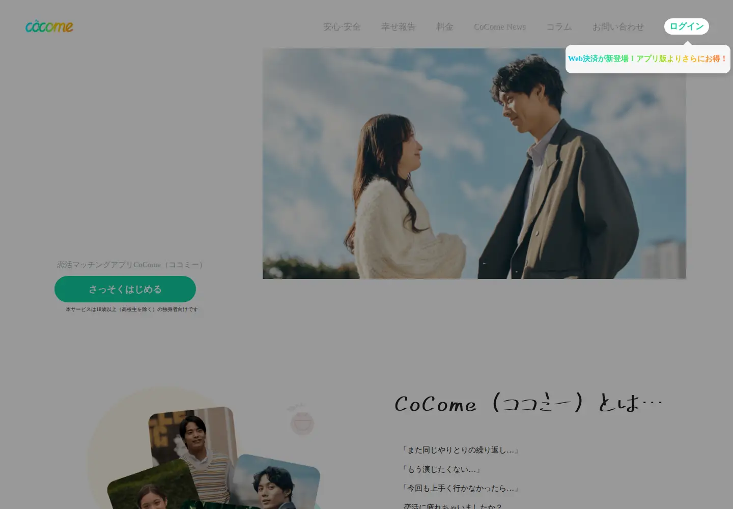 Screenshot of cocome.app