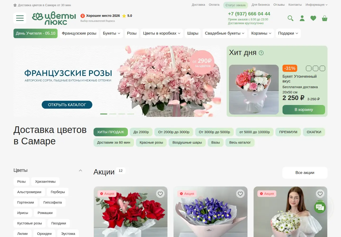 Screenshot of luxury-flowers.ru