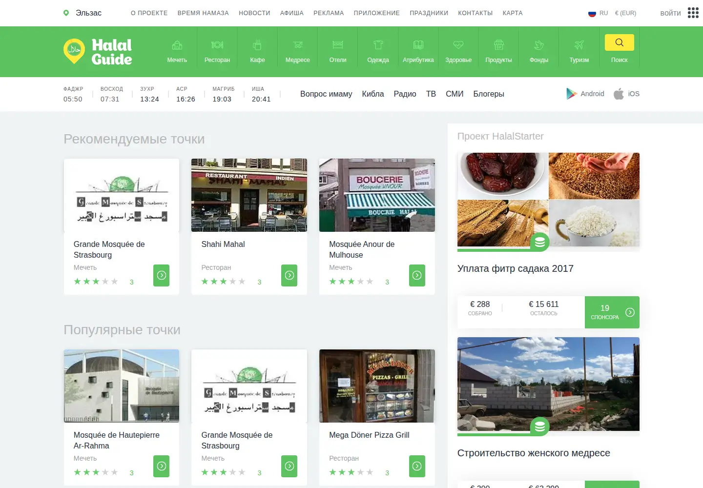 Screenshot of halalguide.me