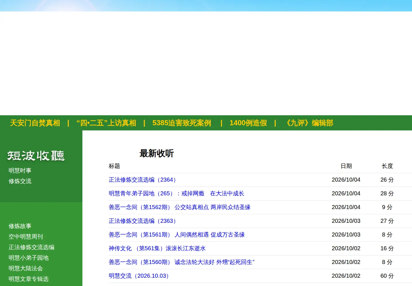 Screenshot of mhradio.org