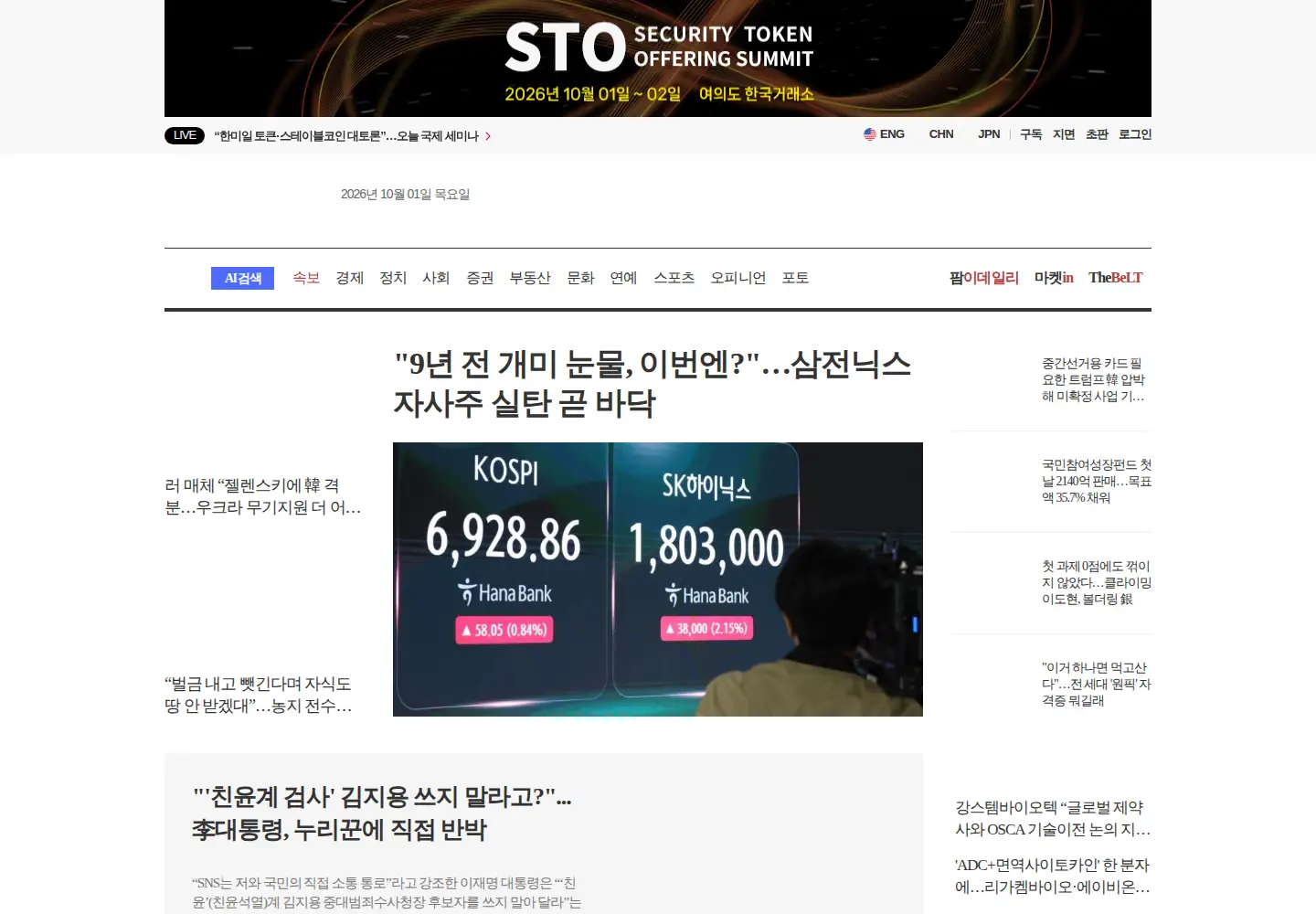 Screenshot of edaily.co.kr
