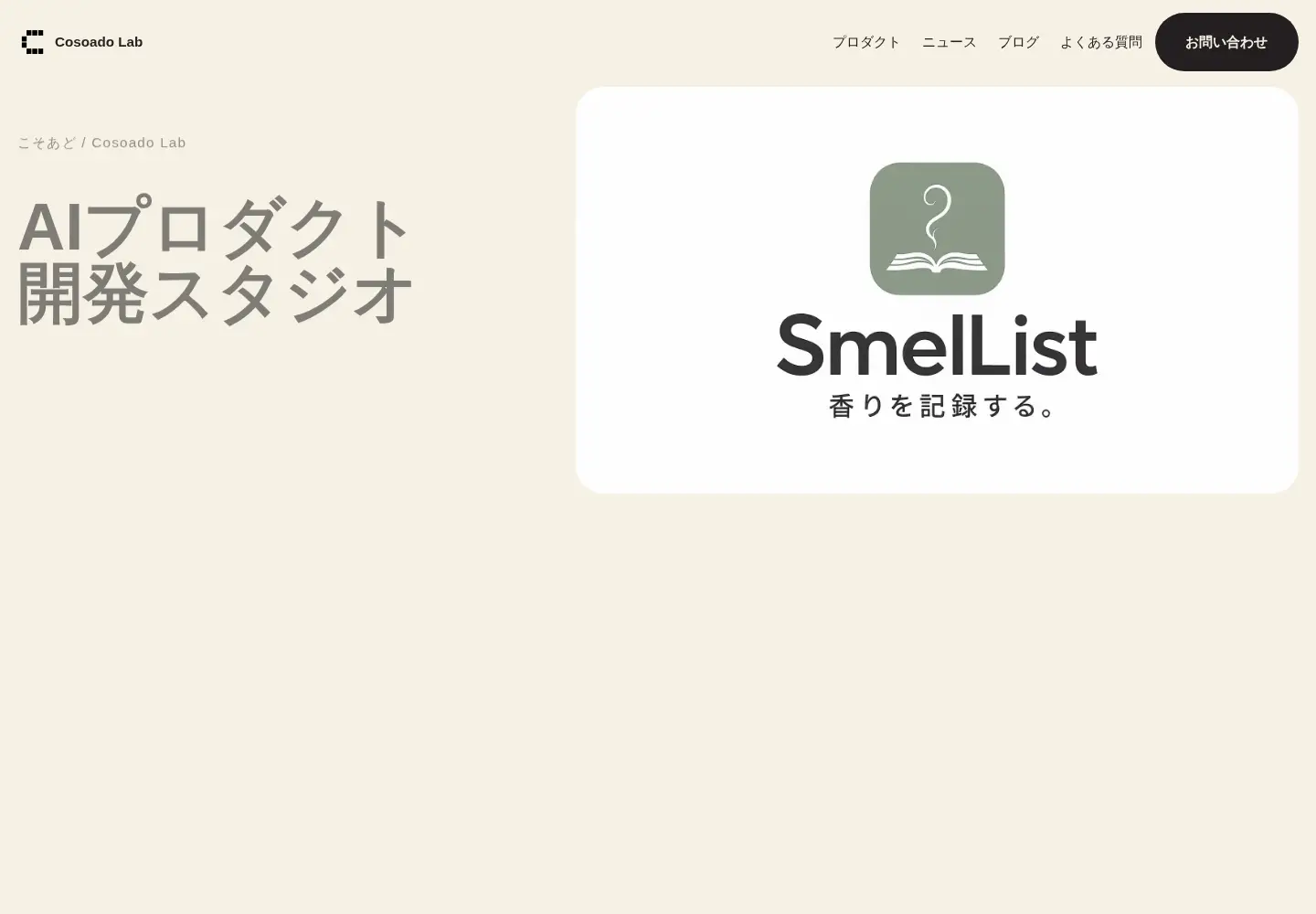 Screenshot of cosoado-lab.com