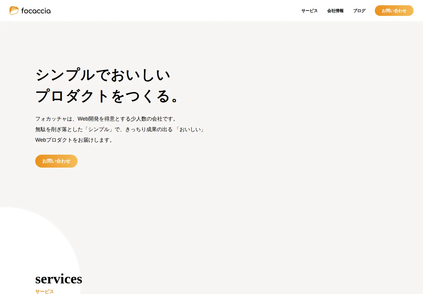 Captured homepage of focaccia.co.jp in the current scan