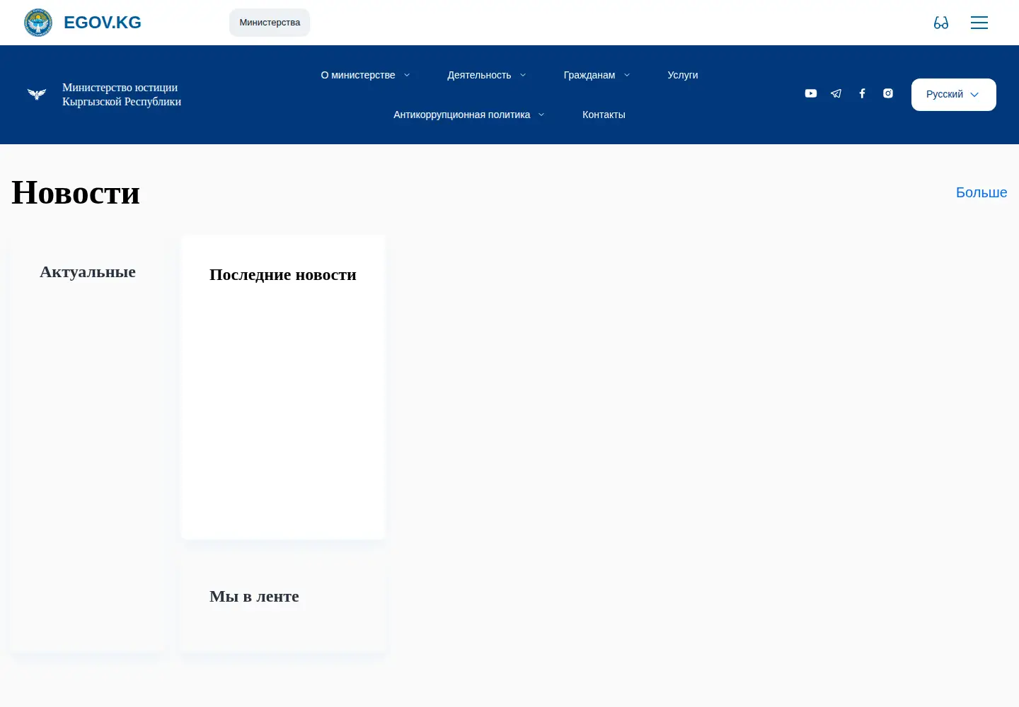 Screenshot of minjust.gov.kg