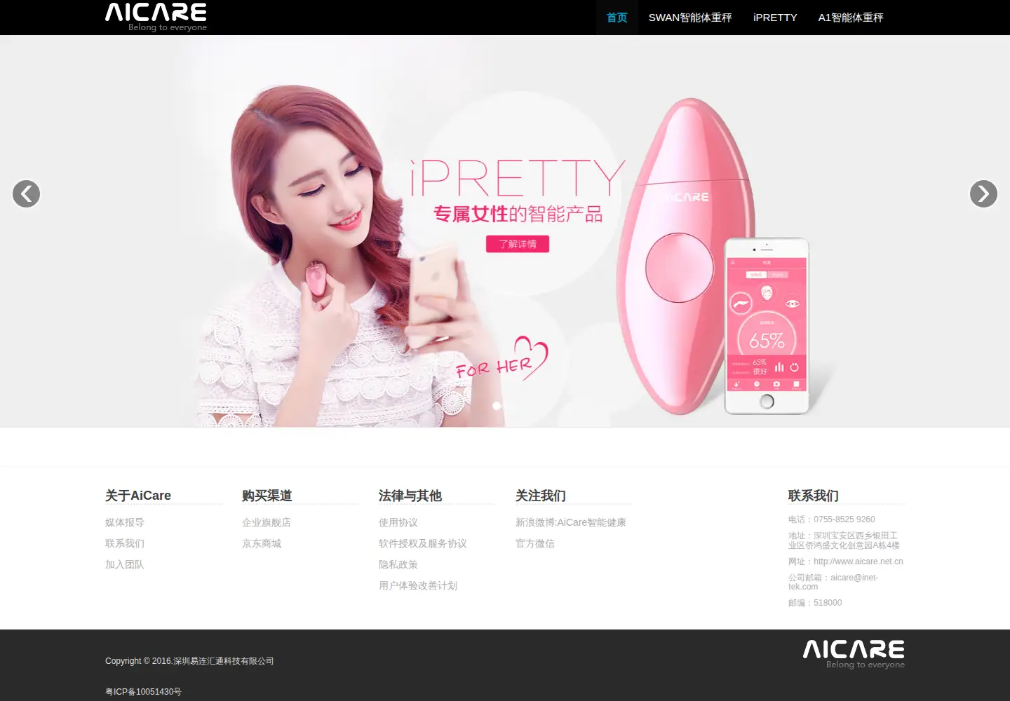 Screenshot of aicare.net.cn