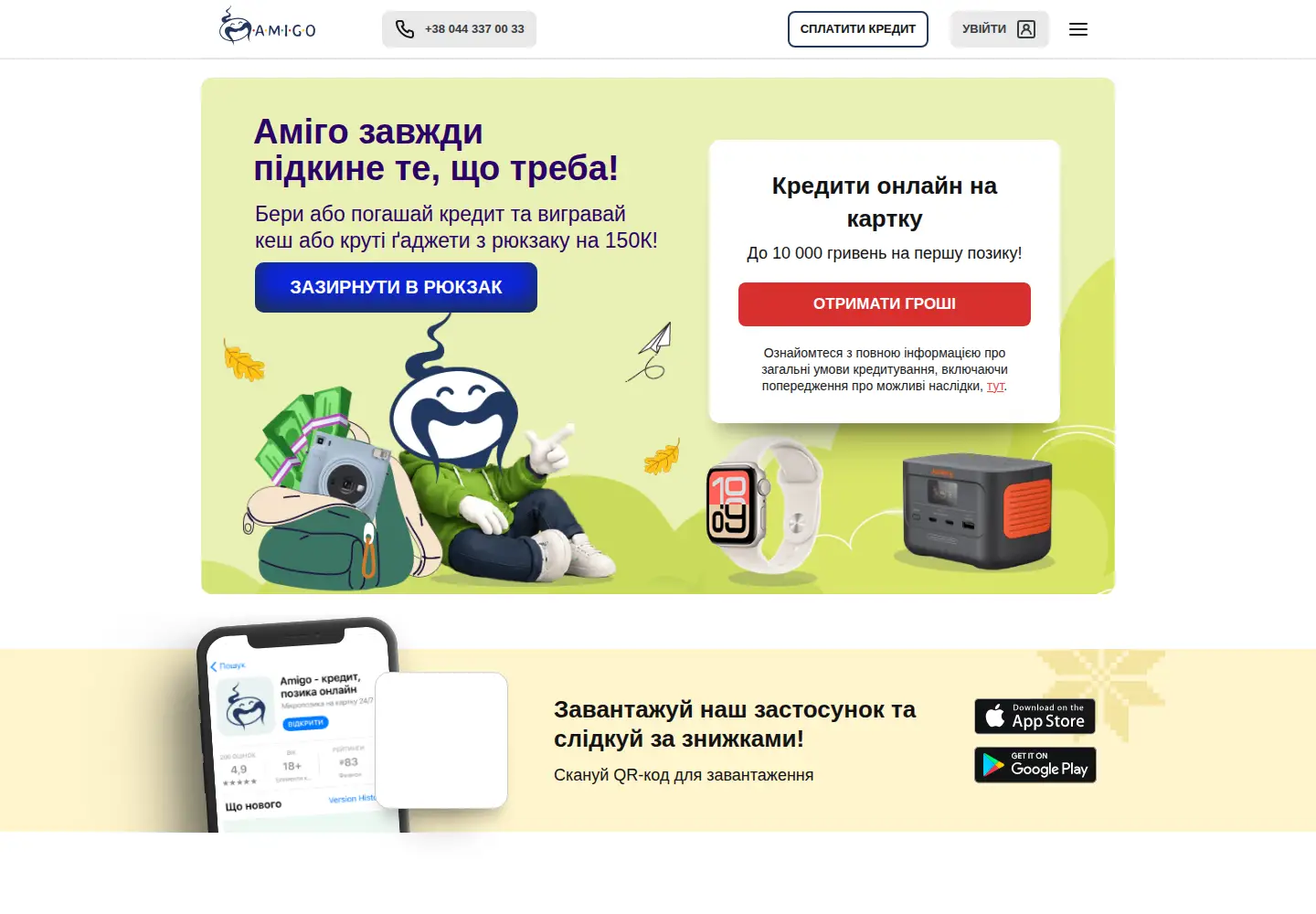 Screenshot of amigo.com.ua