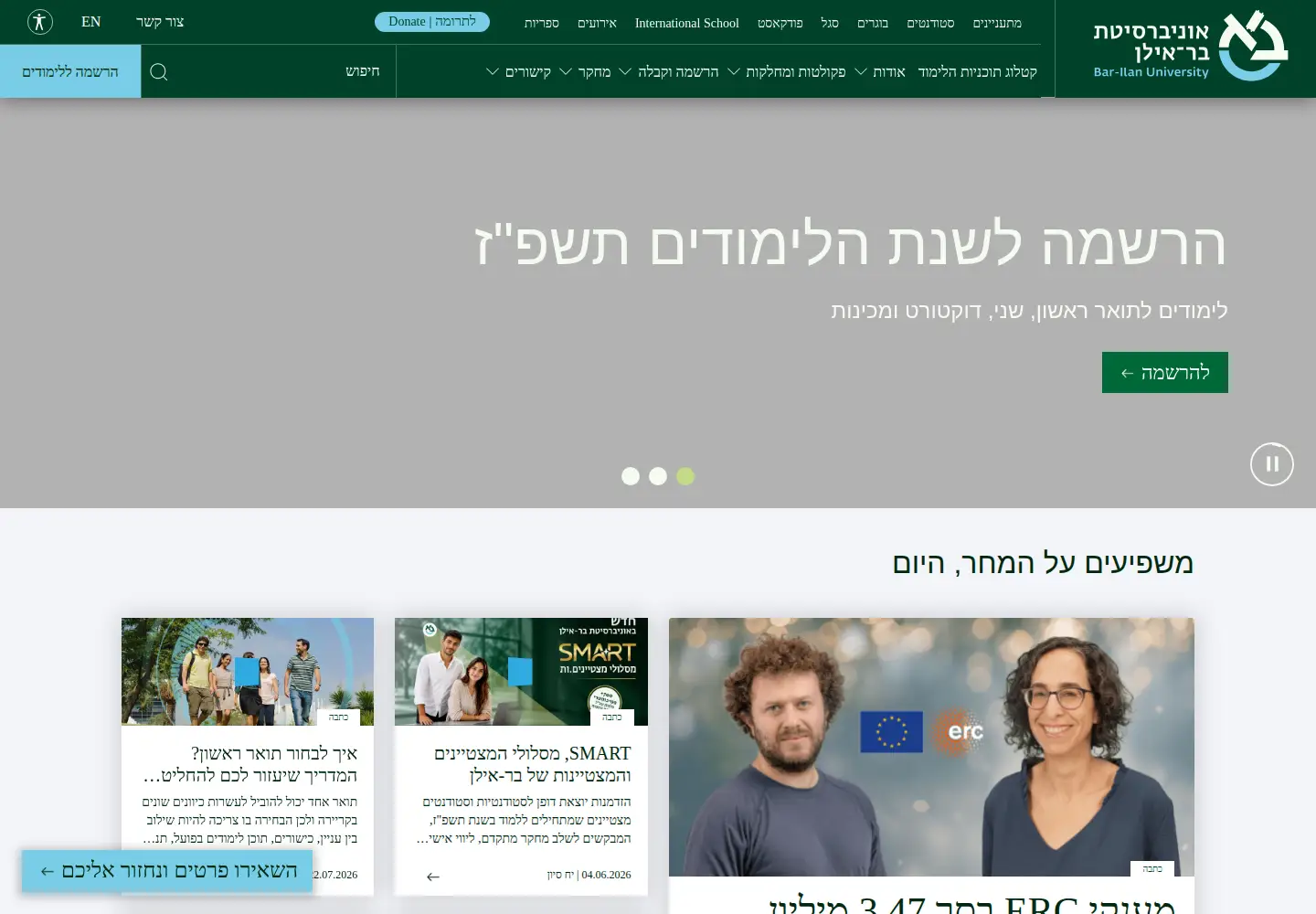 Screenshot of biu.ac.il