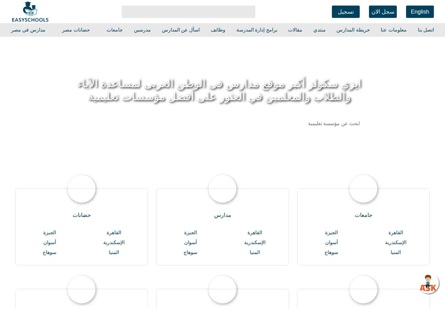 Screenshot of easyschools.org