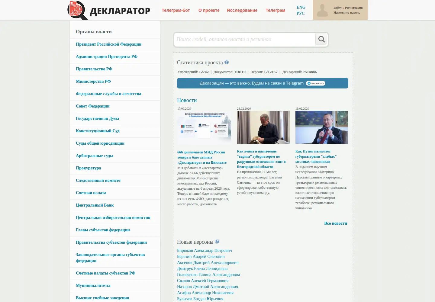 Screenshot of declarator.org