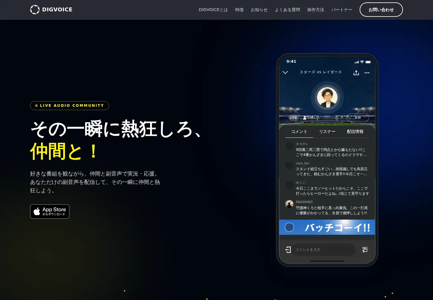 Captured homepage of digvoice.jp in the current scan