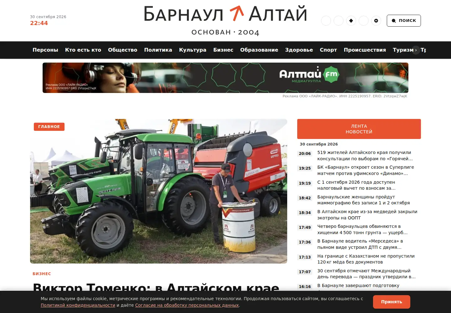 Screenshot of barnaul-altai.ru