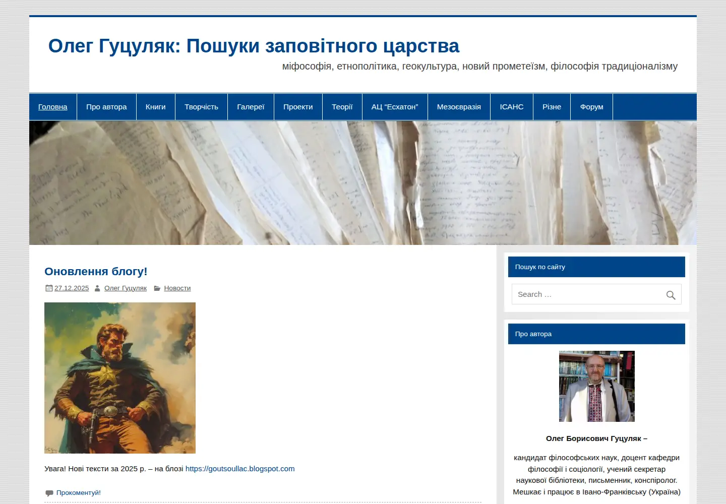 Screenshot of primordial.org.ua