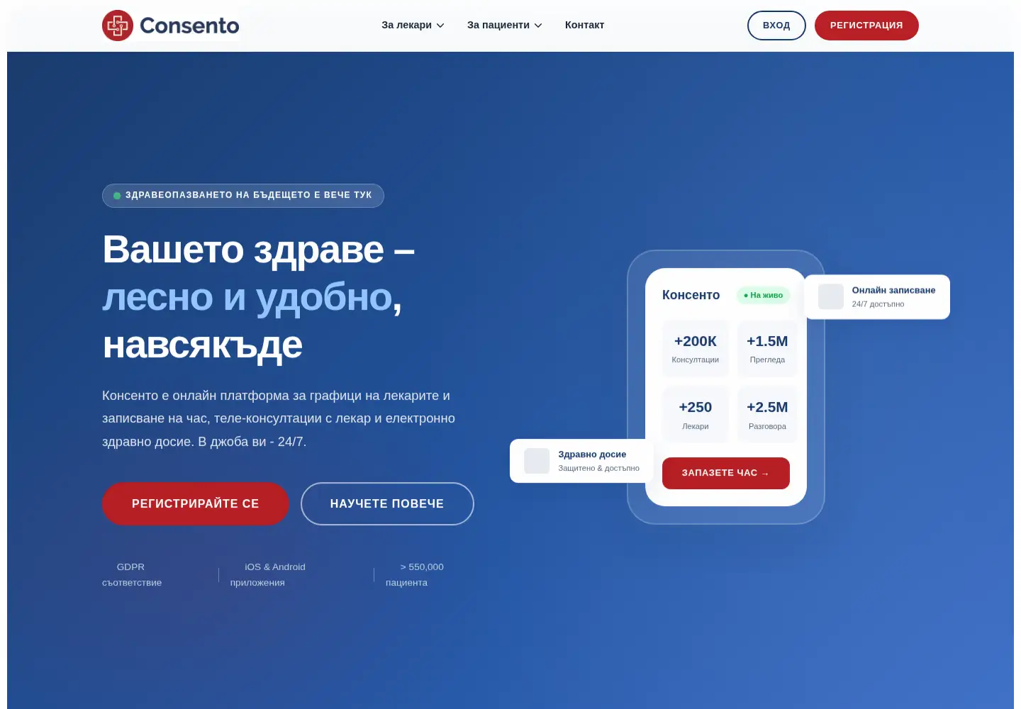 Captured homepage of consento.bg in the current scan