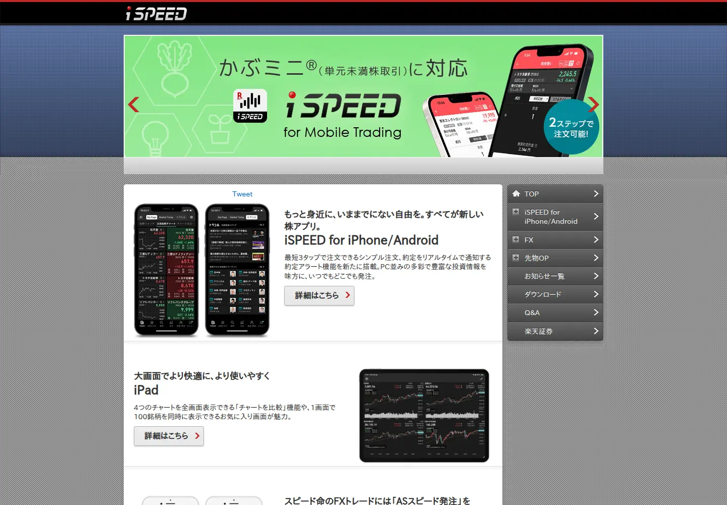Screenshot of ispeed.jp