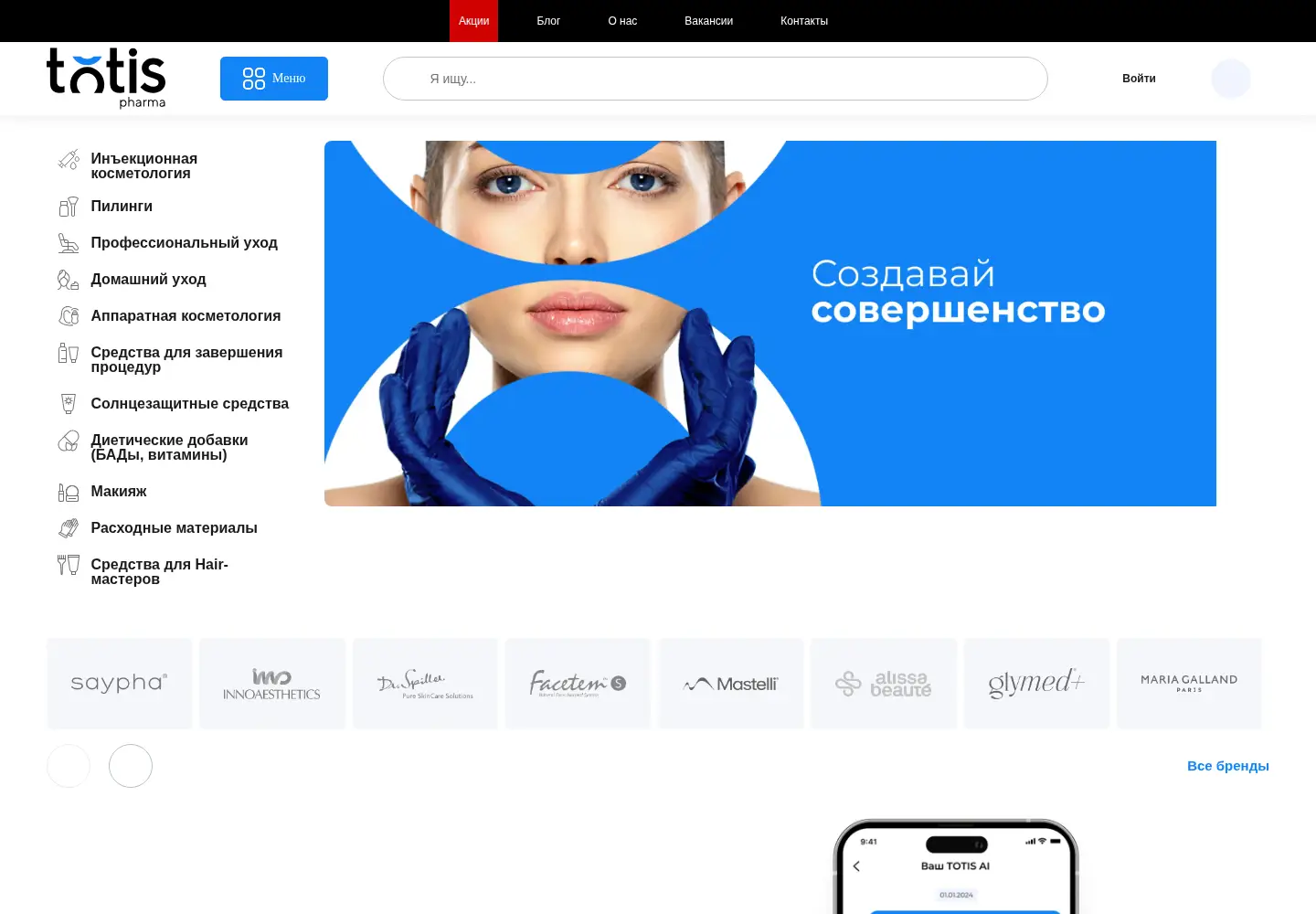 Screenshot of totispharma.com
