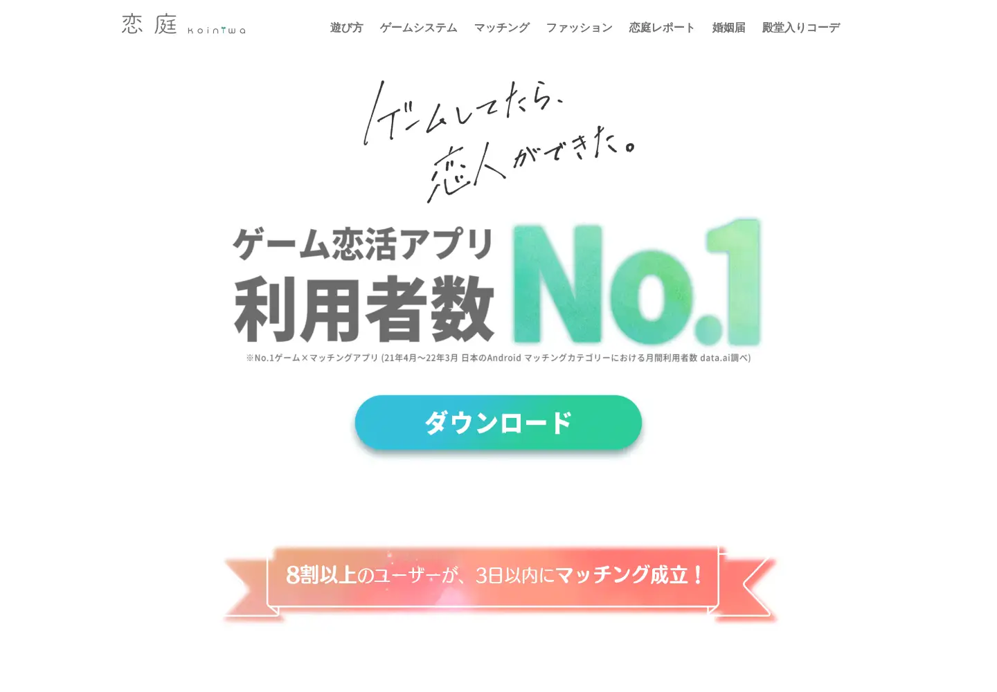 Captured homepage of koiniwa.jp in the current scan