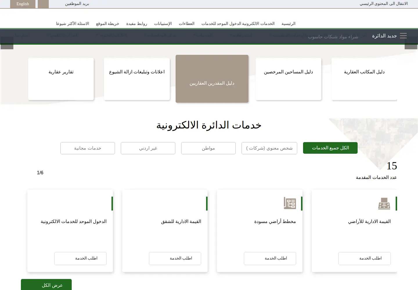Screenshot of dls.gov.jo