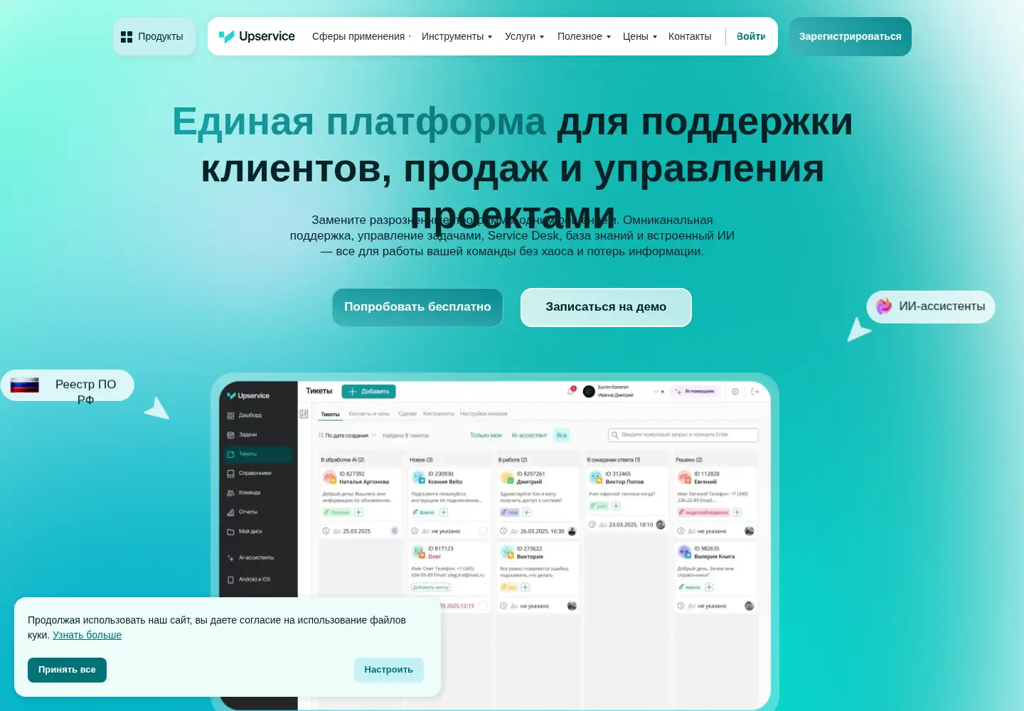 Captured homepage of upservice.com in the current scan