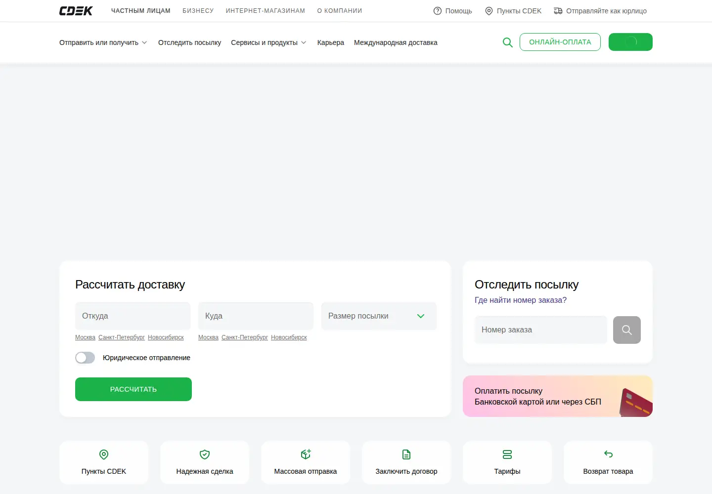 Screenshot of cdek.ru