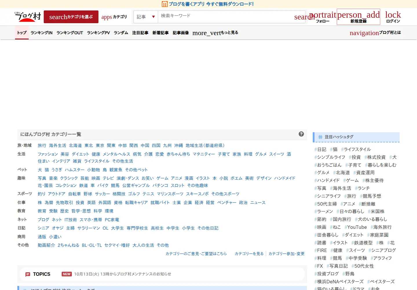 Screenshot of blogmura.com
