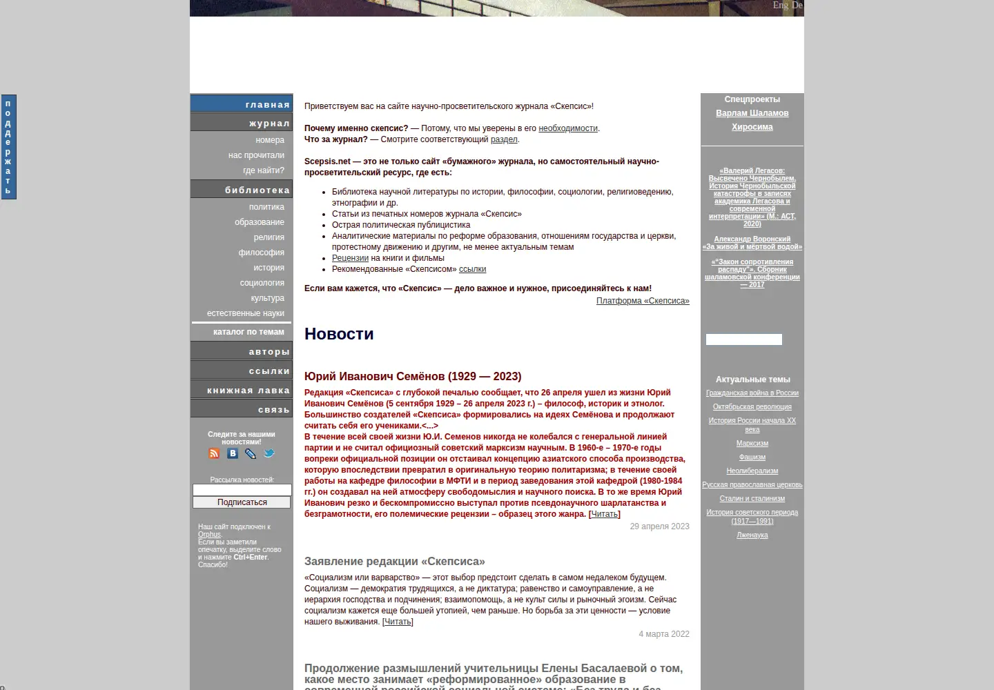 Screenshot of scepsis.net