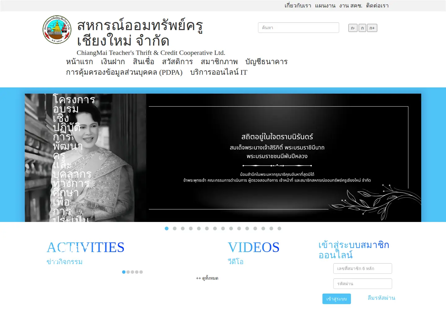 Screenshot of cmcoop.or.th