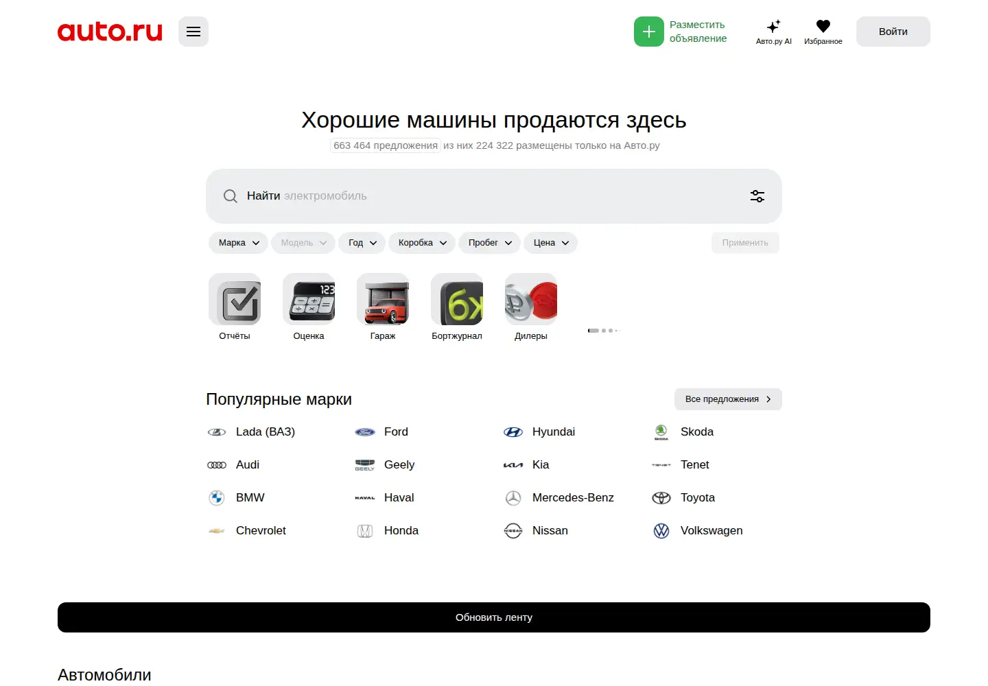 Screenshot of auto.ru