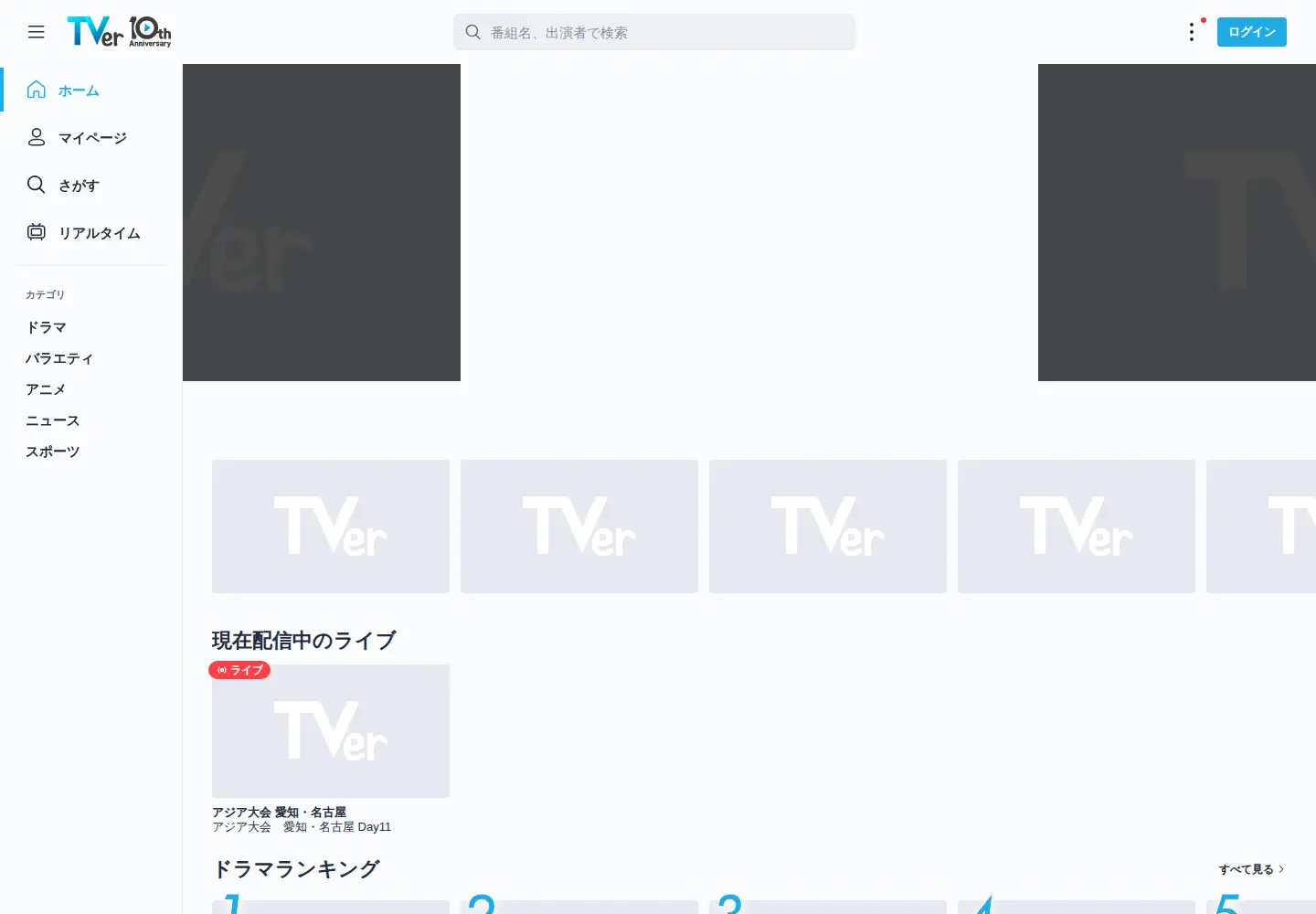 Screenshot of tver.jp