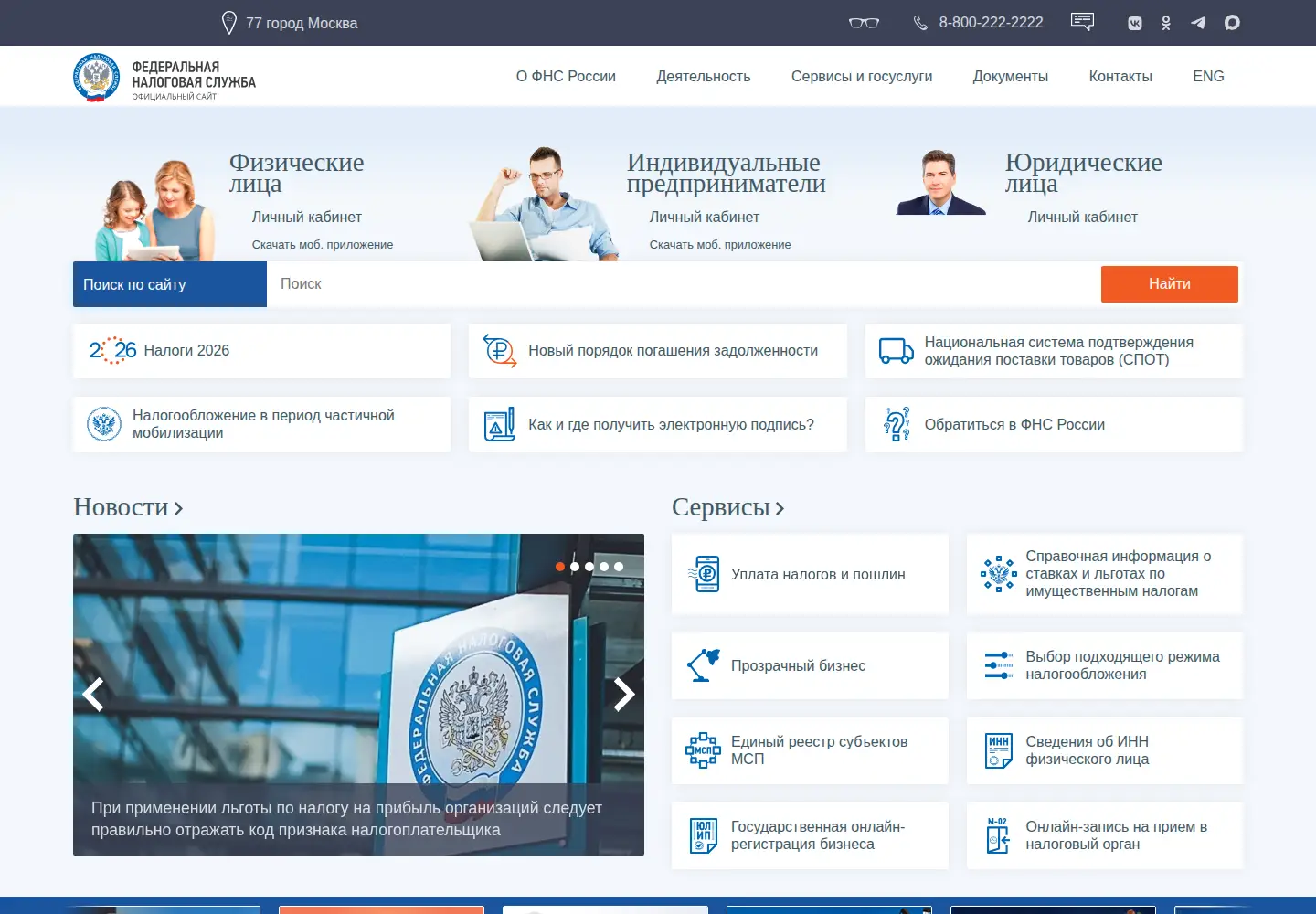 Screenshot of nalog.ru
