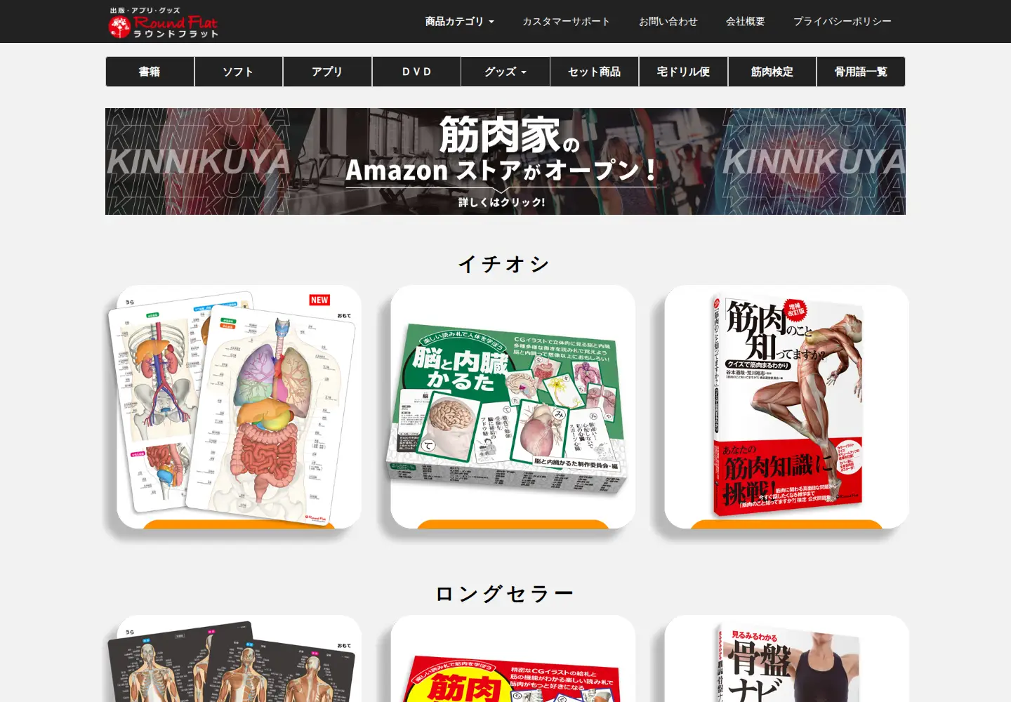Captured homepage of roundflat.jp in the current scan