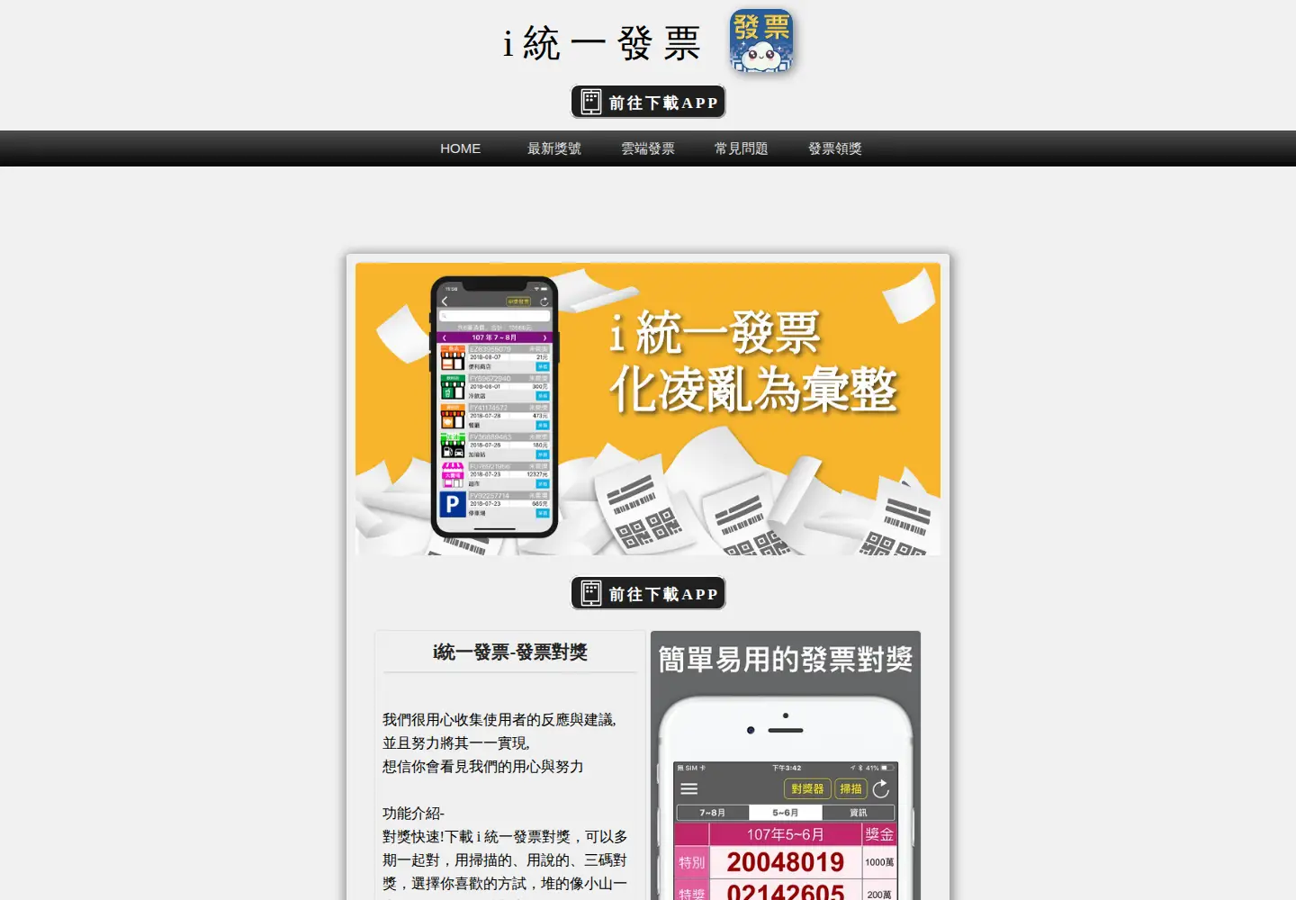 Screenshot of invoices.com.tw