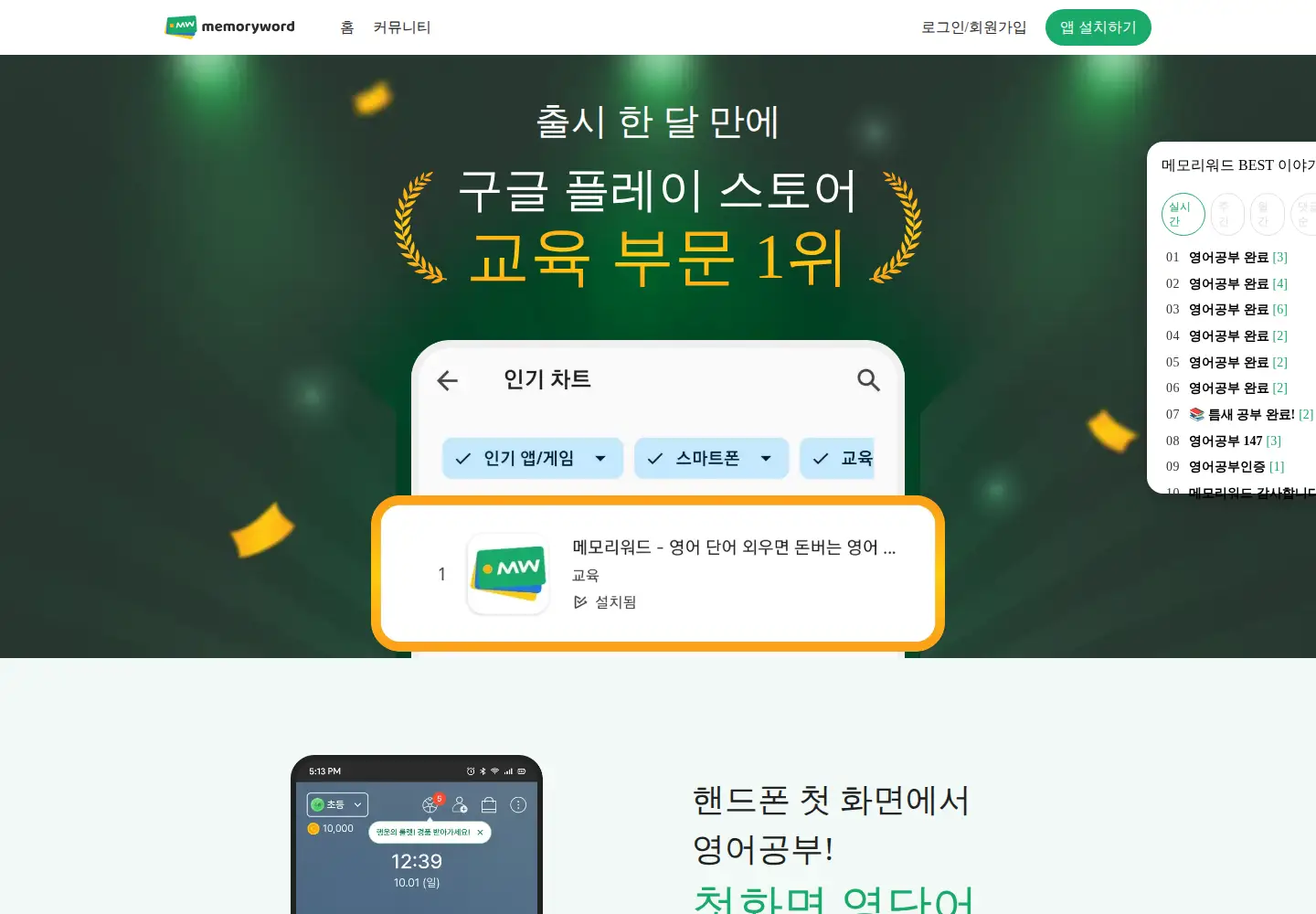 Screenshot of memory-word.com
