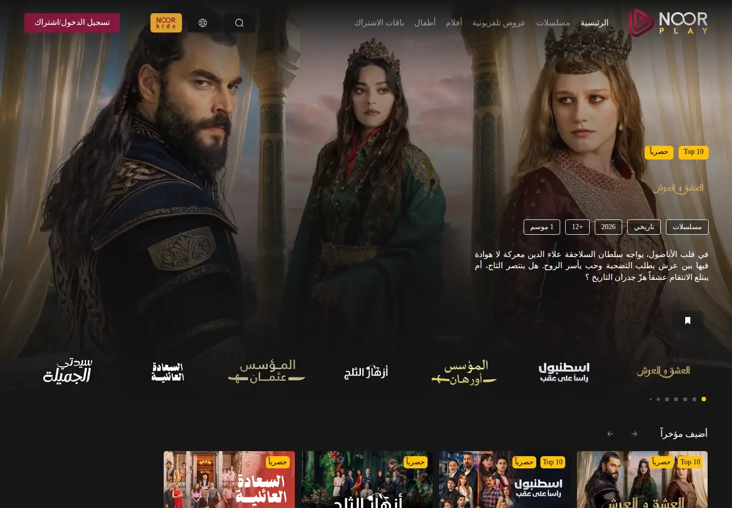 Captured homepage of noorplay.com in the current scan