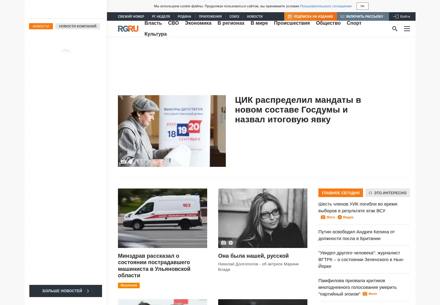 Screenshot of rg.ru