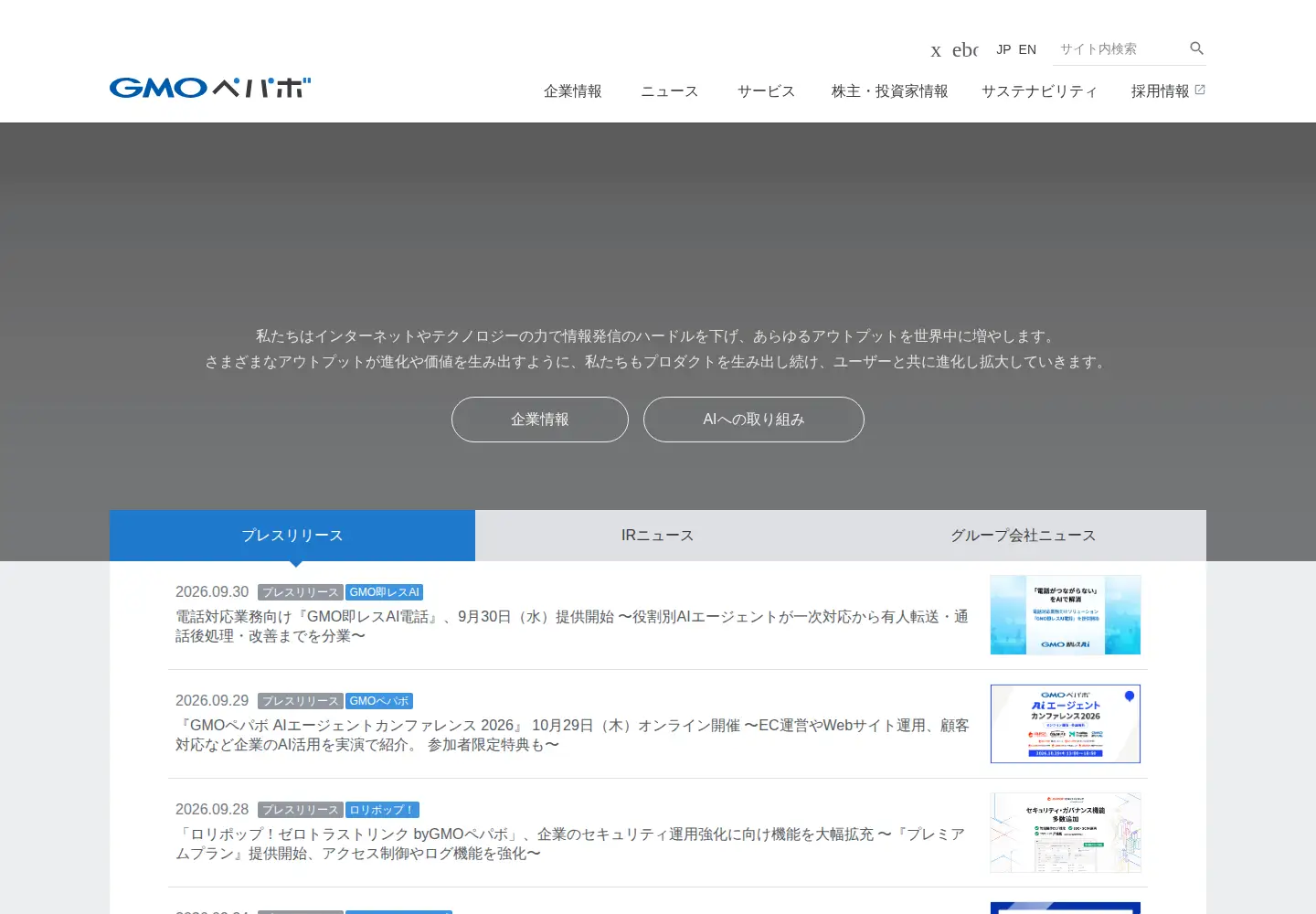 Screenshot of pepabo.com