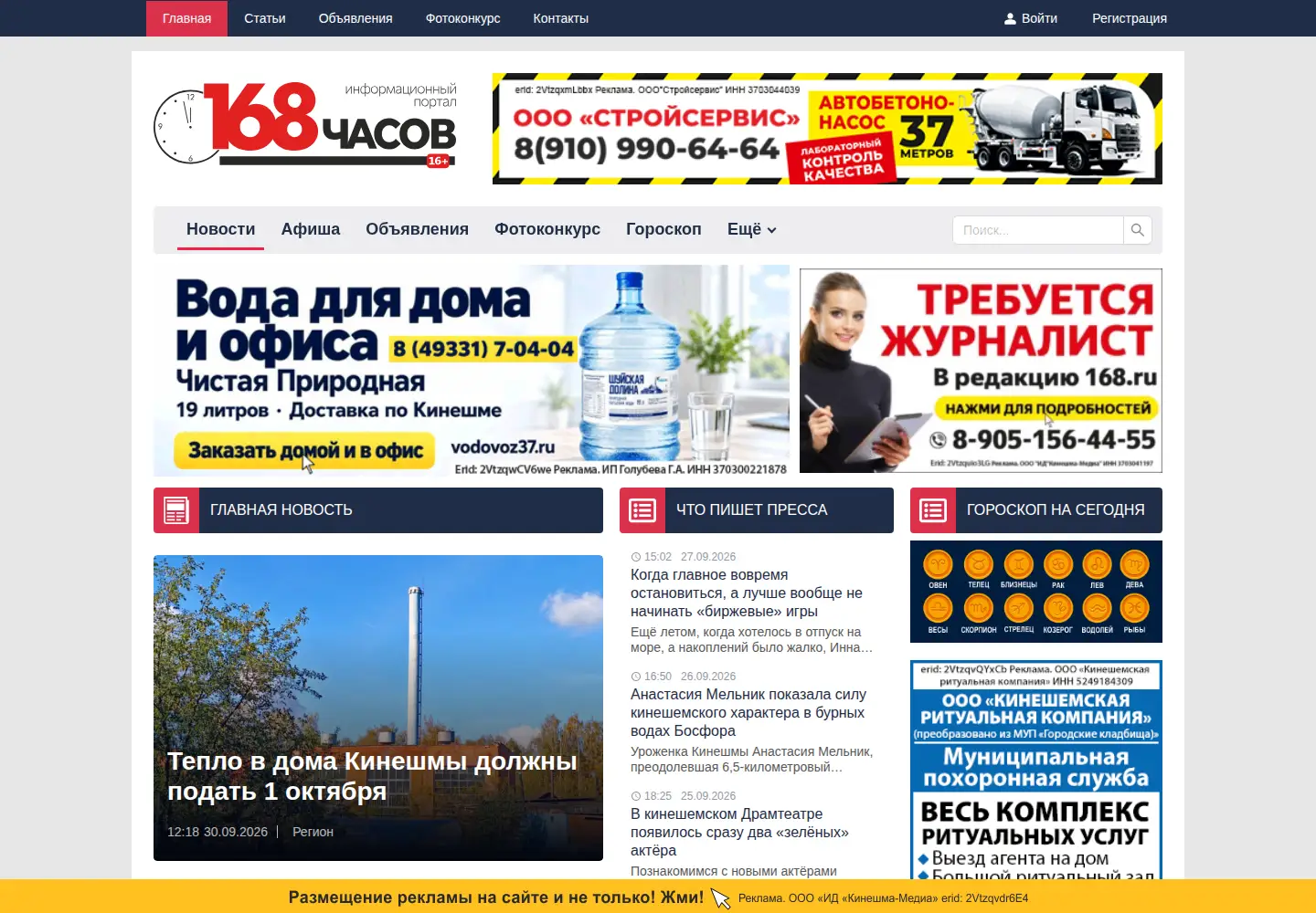 Screenshot of 168.ru