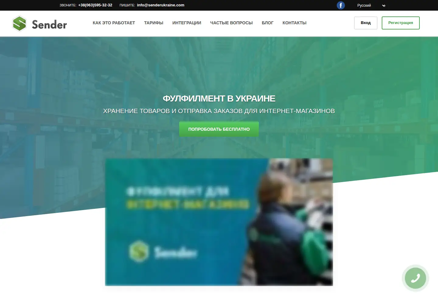 Screenshot of senderukraine.com