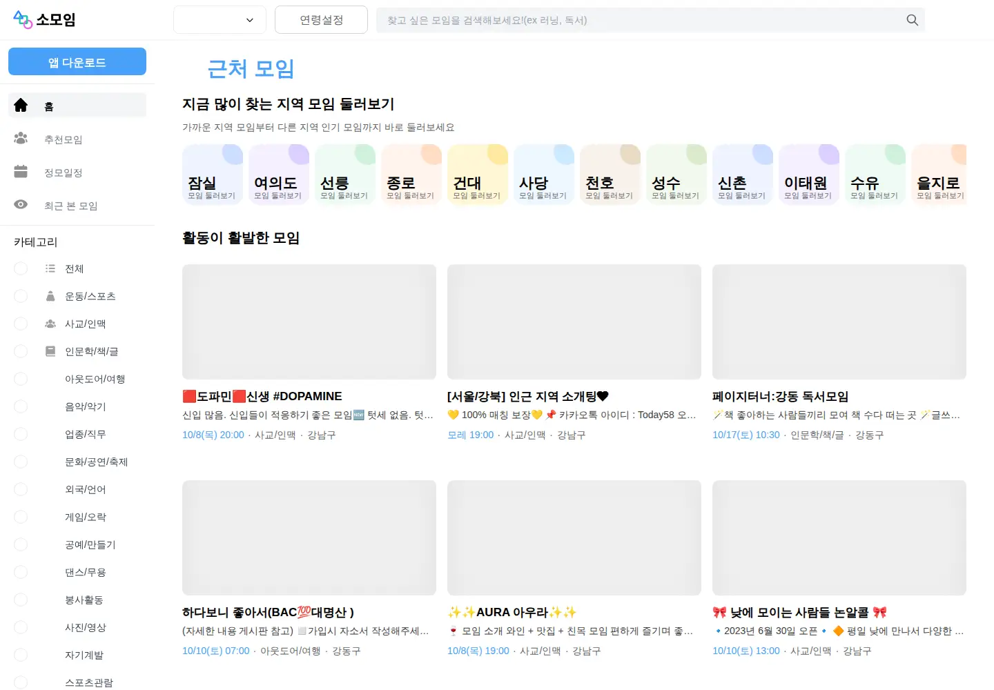 Screenshot of somoim.co.kr