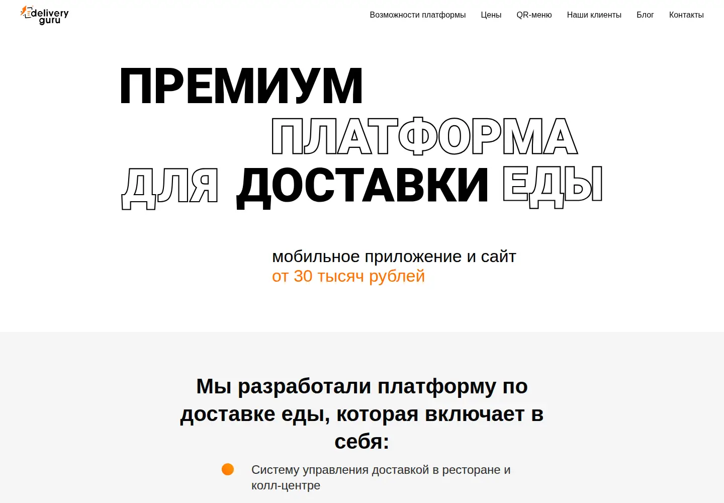 Screenshot of deliveryguru.ru