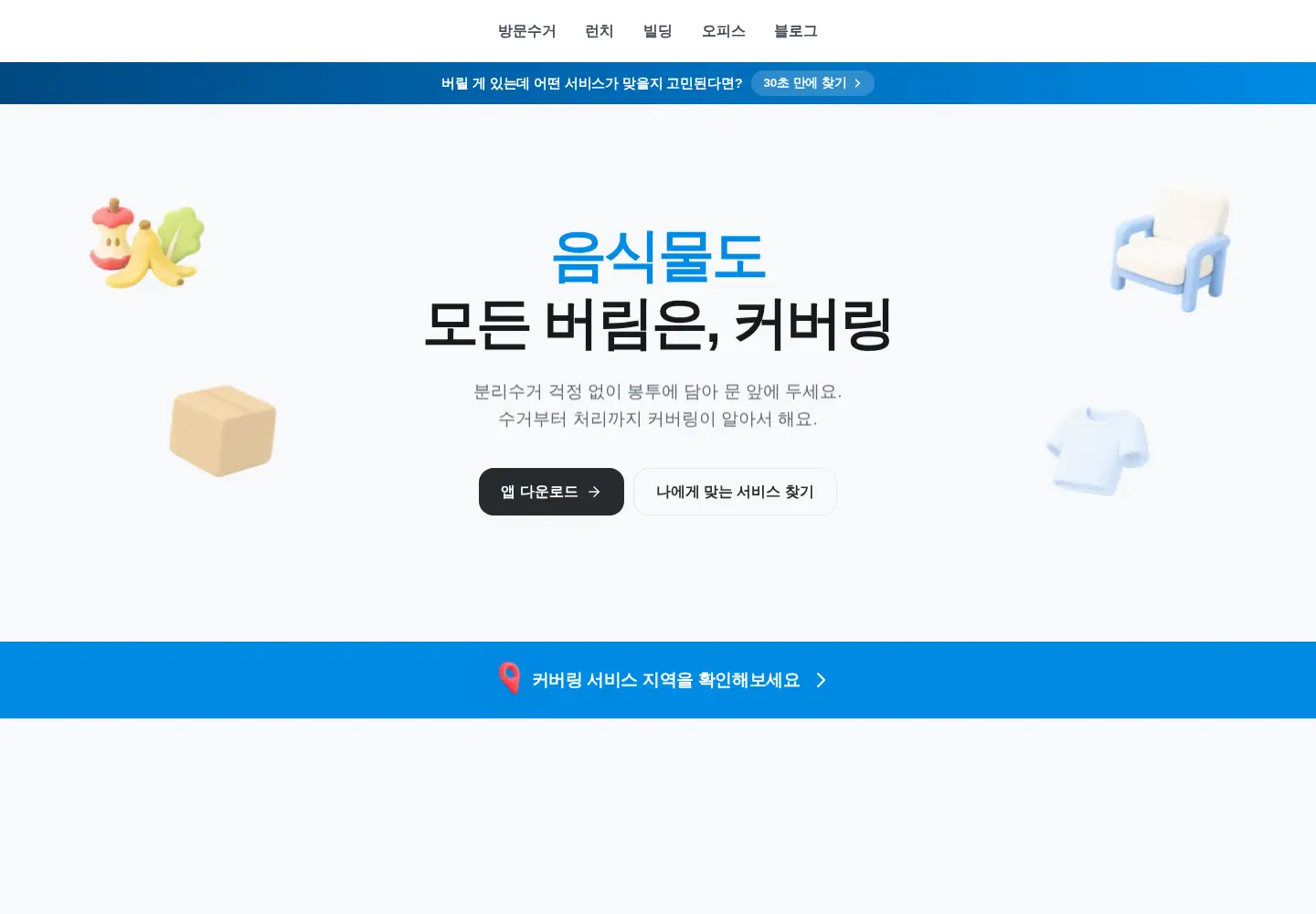 Captured homepage of covering.app in the current scan