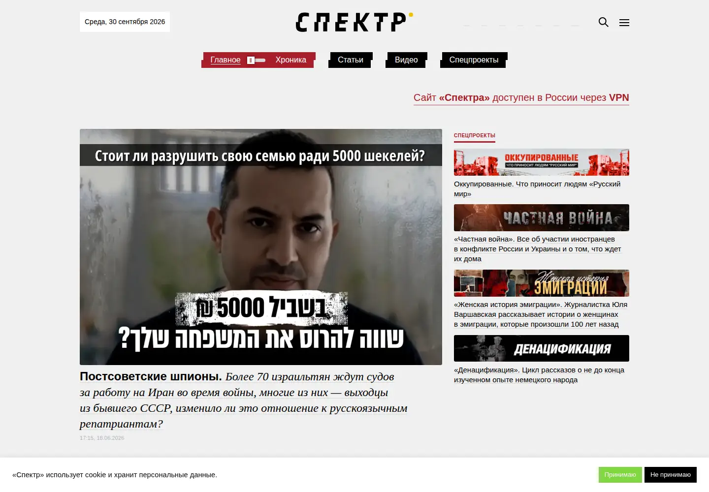 Screenshot of spektr.press