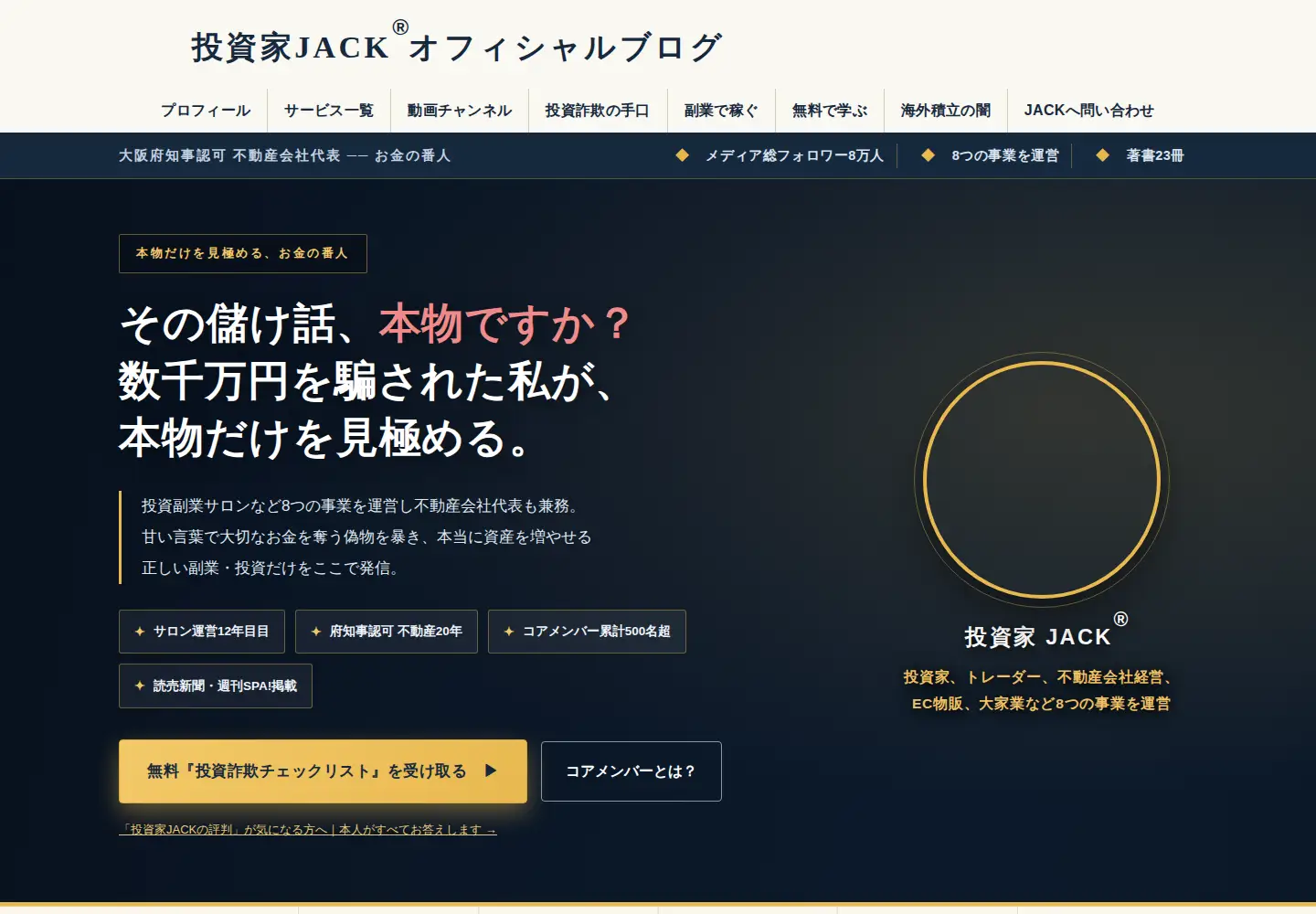 Screenshot of jack-invest.com