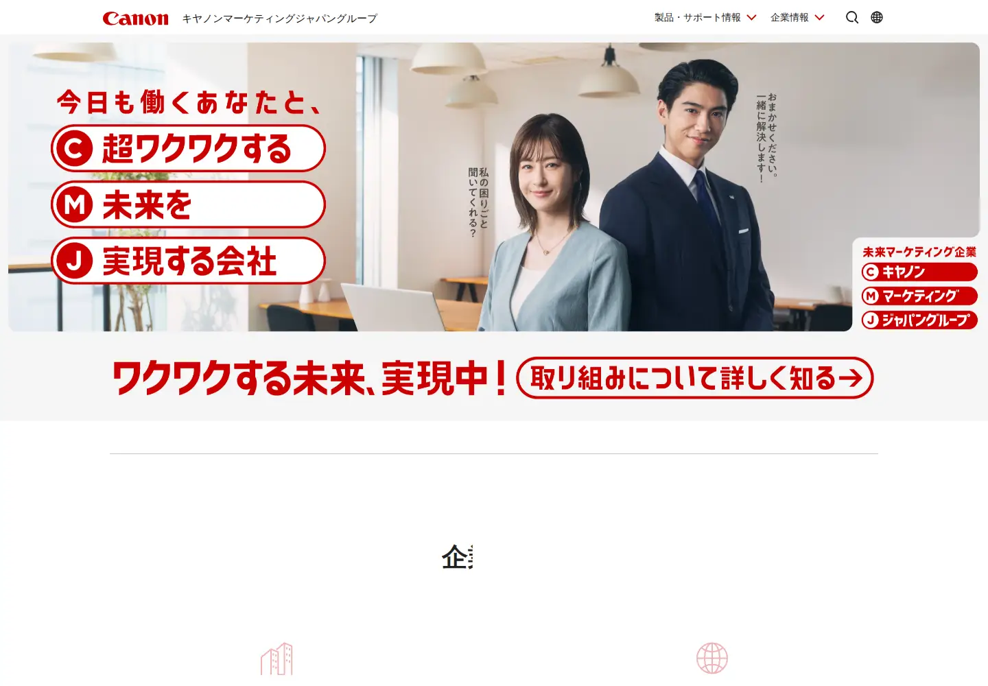 Screenshot of canon.jp