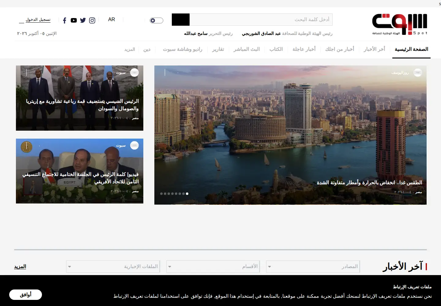 Captured homepage of spot.eg in the current scan