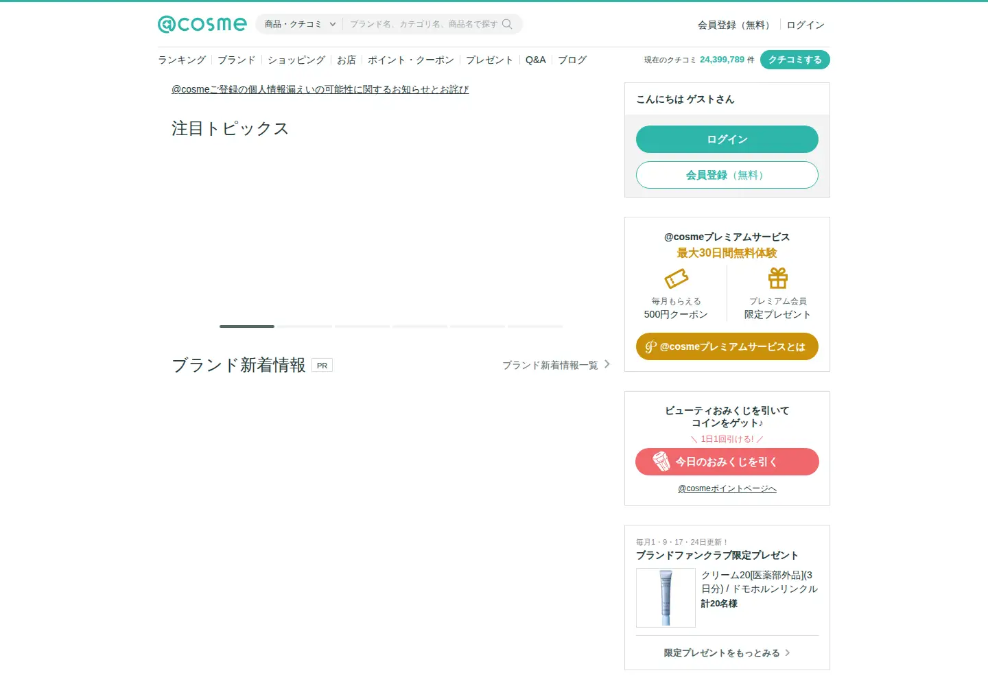 Screenshot of cosme.net
