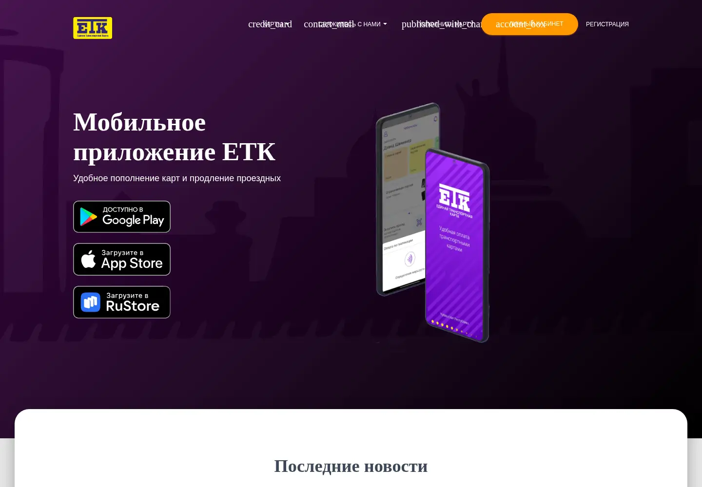 Captured homepage of etk21.ru in the current scan
